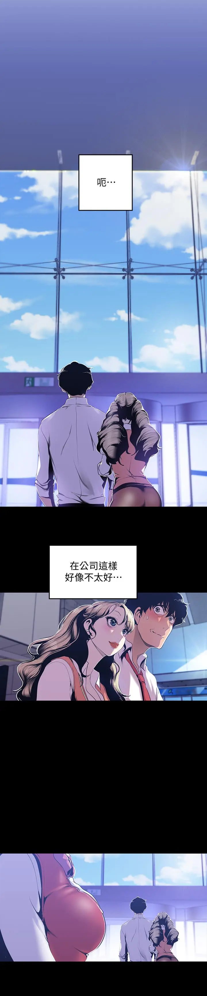 美丽新世界 - 第72话-在公司里性慾爆发的陈书潾 - page 13