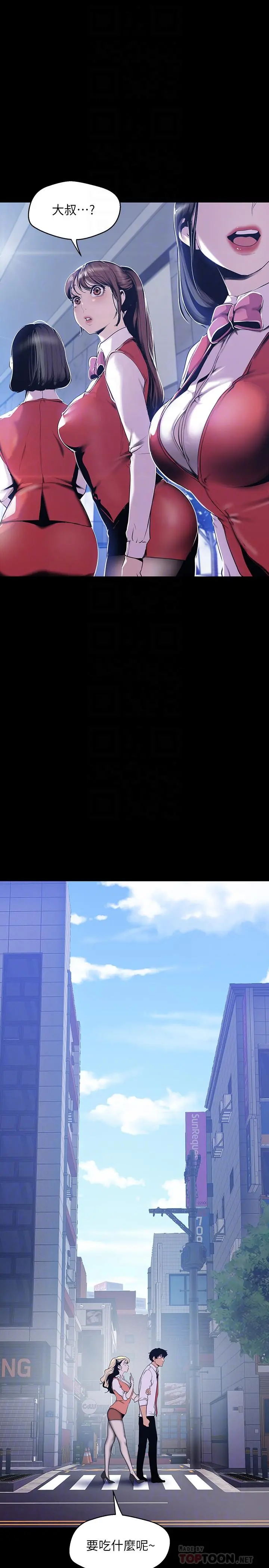 美丽新世界 - 第72话-在公司里性慾爆发的陈书潾 - page 14