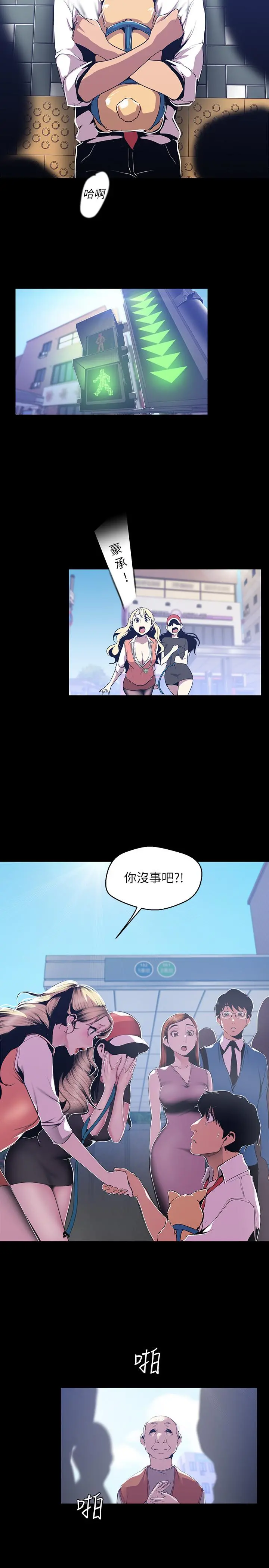 美丽新世界 - 第72话-在公司里性慾爆发的陈书潾 - page 21