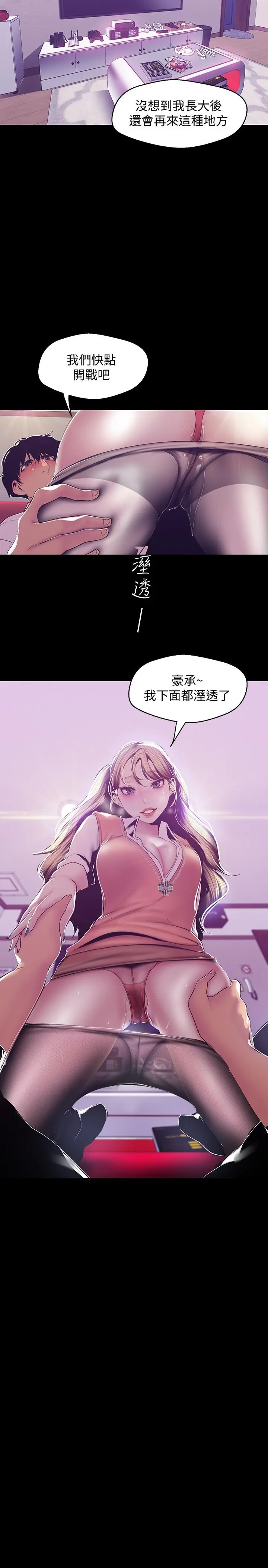 美丽新世界 - 第72话-在公司里性慾爆发的陈书潾 - page 28