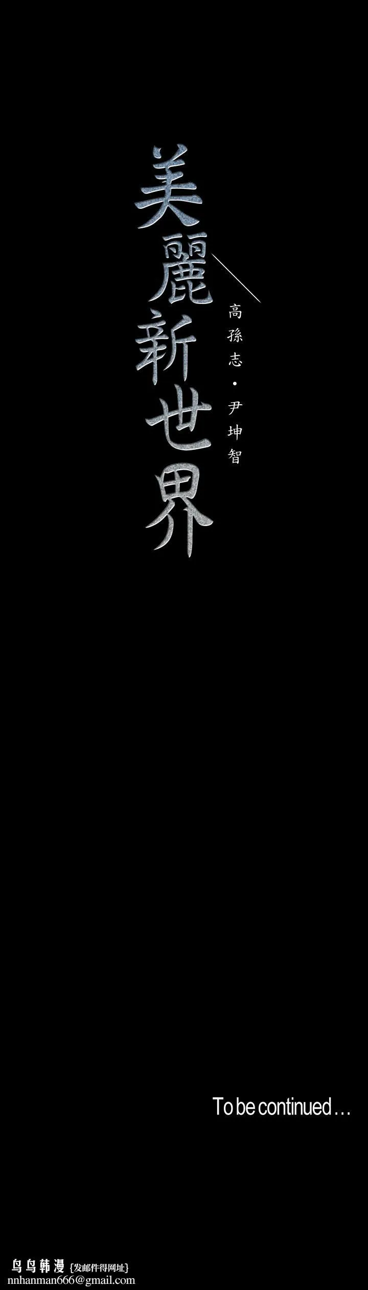 美丽新世界 - 第72话-在公司里性慾爆发的陈书潾 - page 29