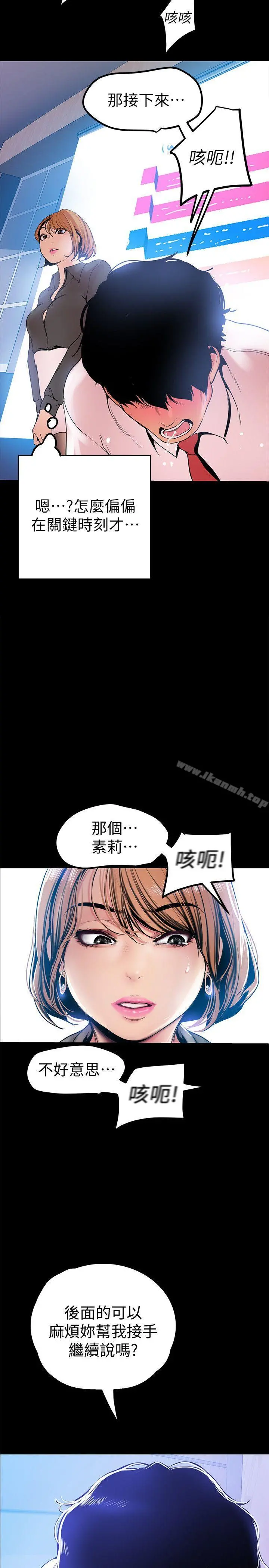 美丽新世界 - 第28话-妳想报警就去报啊 - page 2
