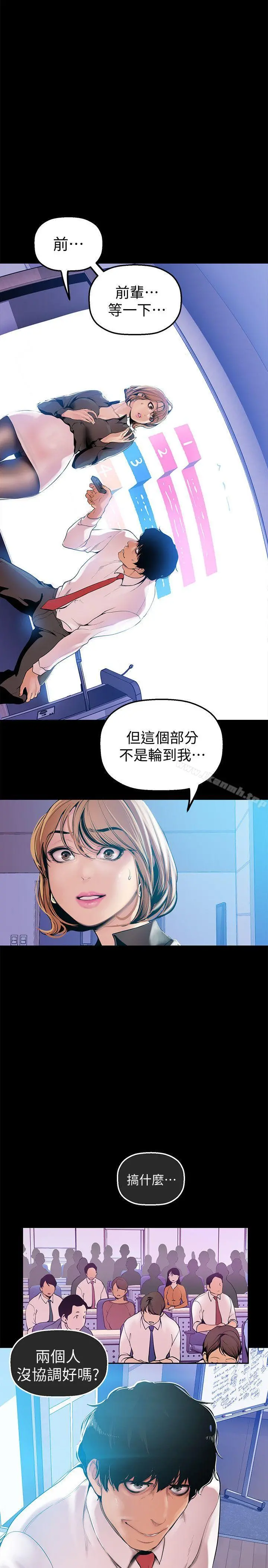 美丽新世界 - 第28话-妳想报警就去报啊 - page 4