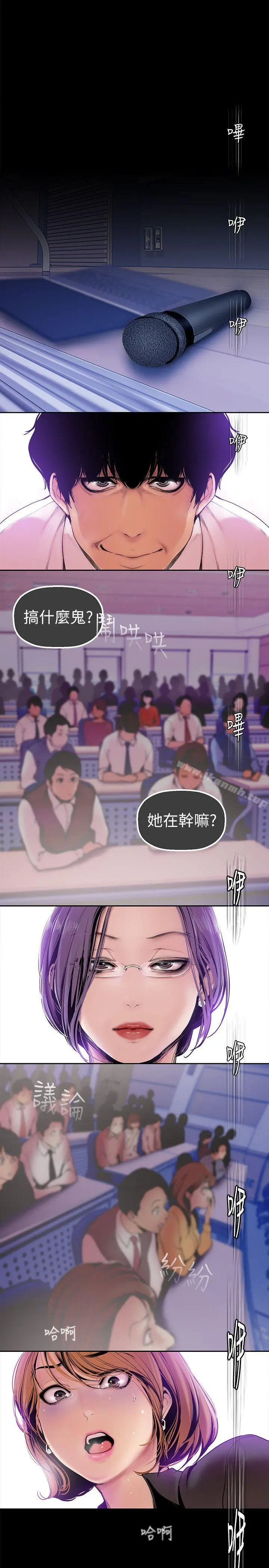美丽新世界 - 第28话-妳想报警就去报啊 - page 14
