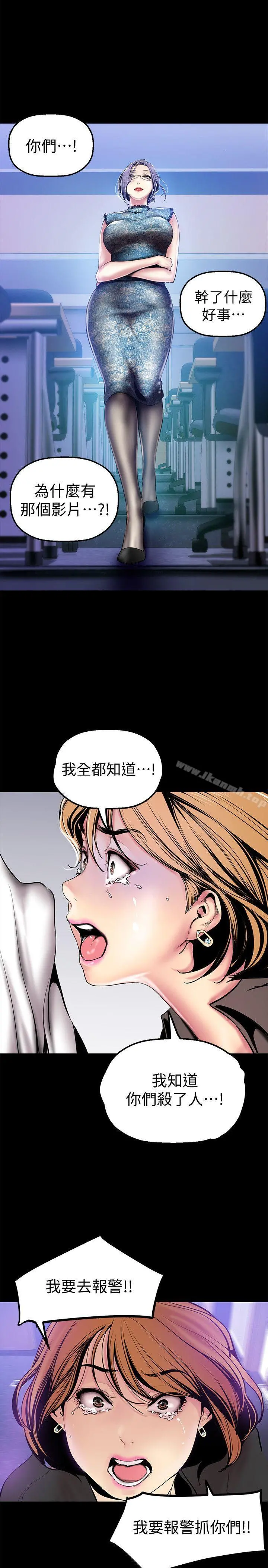 美丽新世界 - 第28话-妳想报警就去报啊 - page 19