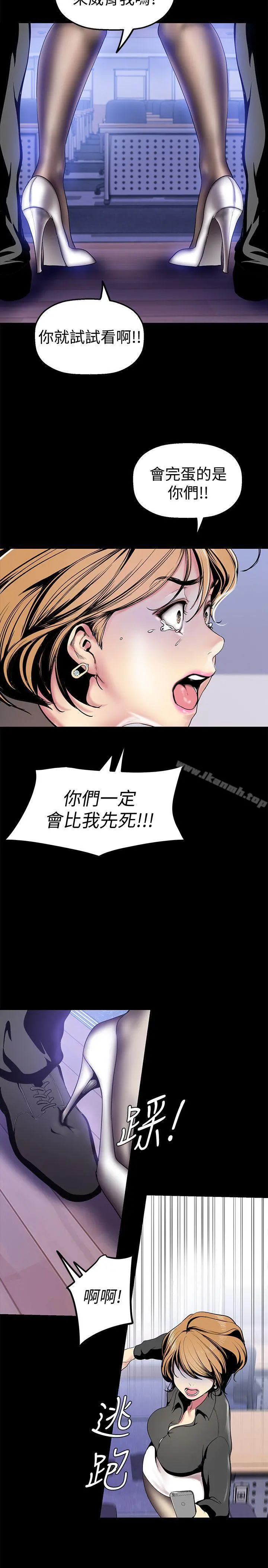 美丽新世界 - 第28话-妳想报警就去报啊 - page 23