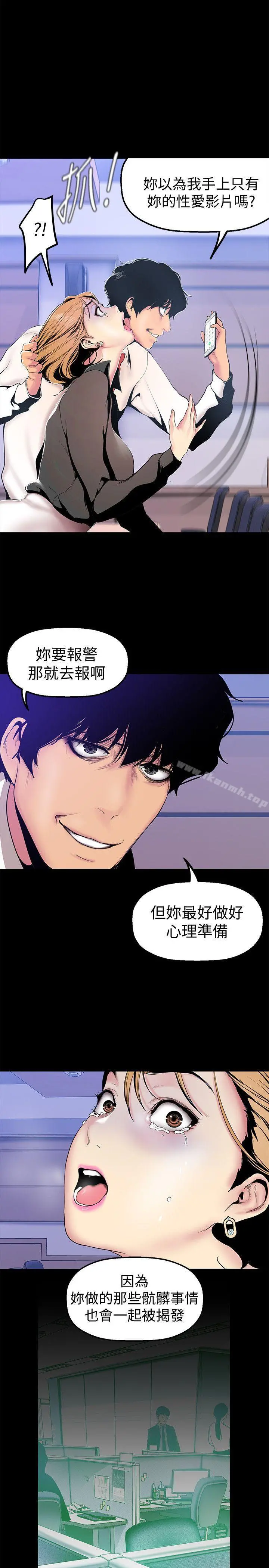 美丽新世界 - 第28话-妳想报警就去报啊 - page 25