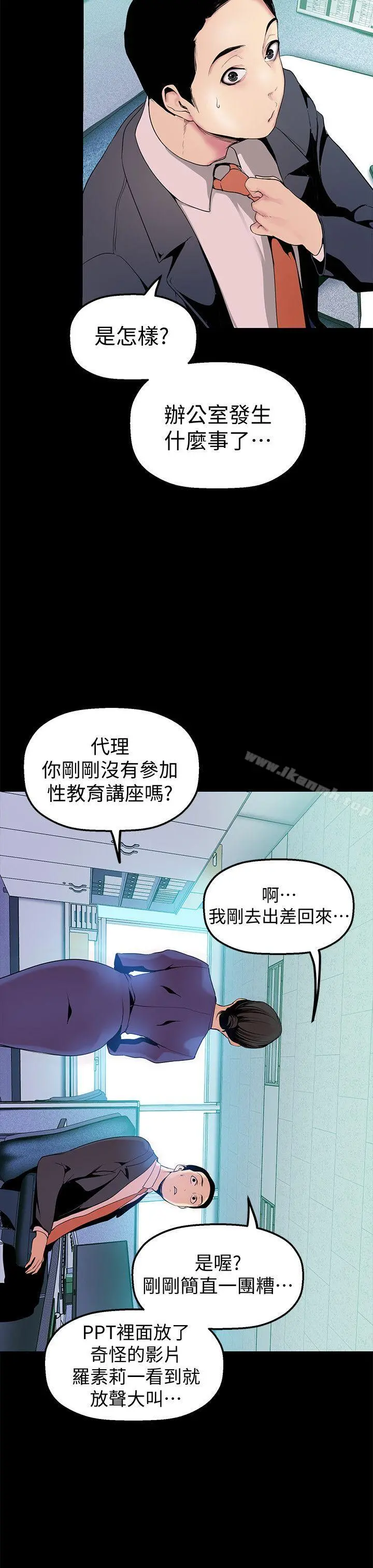 美丽新世界 - 第28话-妳想报警就去报啊 - page 27