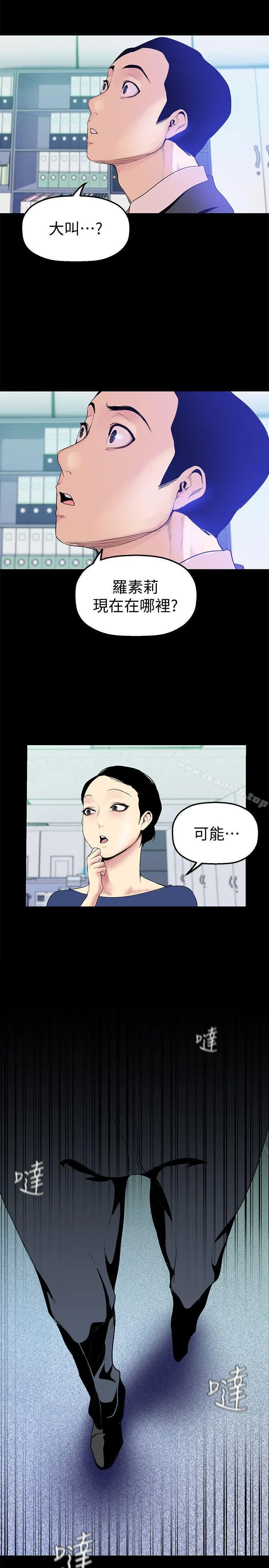 美丽新世界 - 第28话-妳想报警就去报啊 - page 28