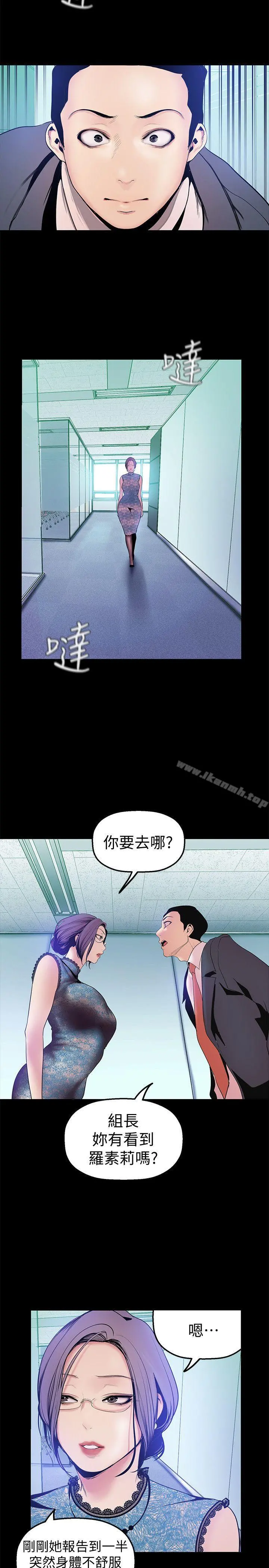 美丽新世界 - 第28话-妳想报警就去报啊 - page 29