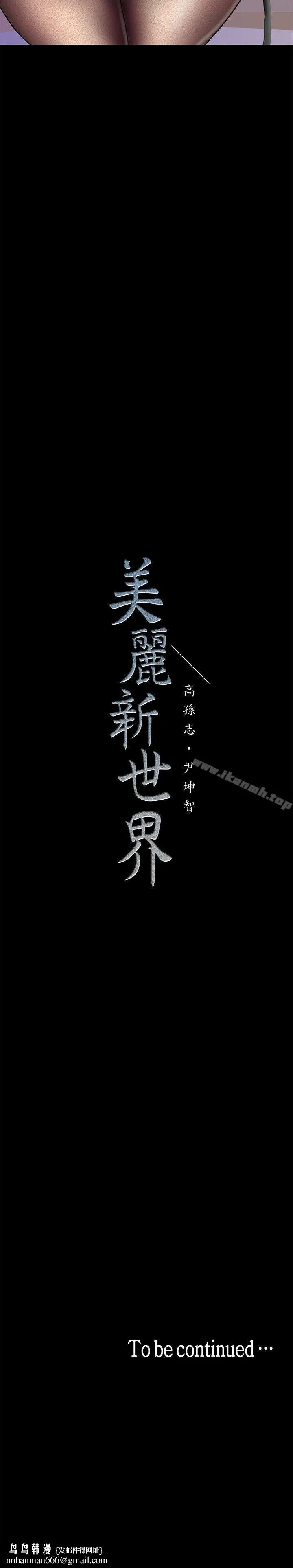 美丽新世界 - 第28话-妳想报警就去报啊 - page 35