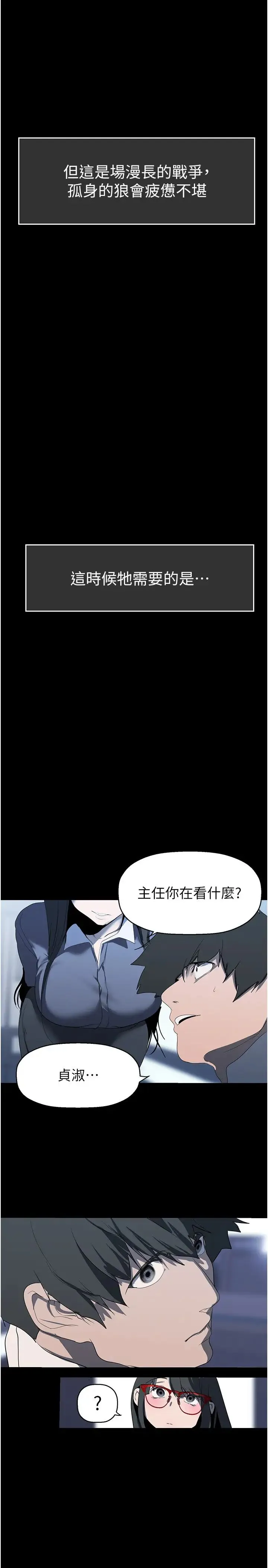 美丽新世界 - 第249話-在樓梯間的火熱密會 - page 1
