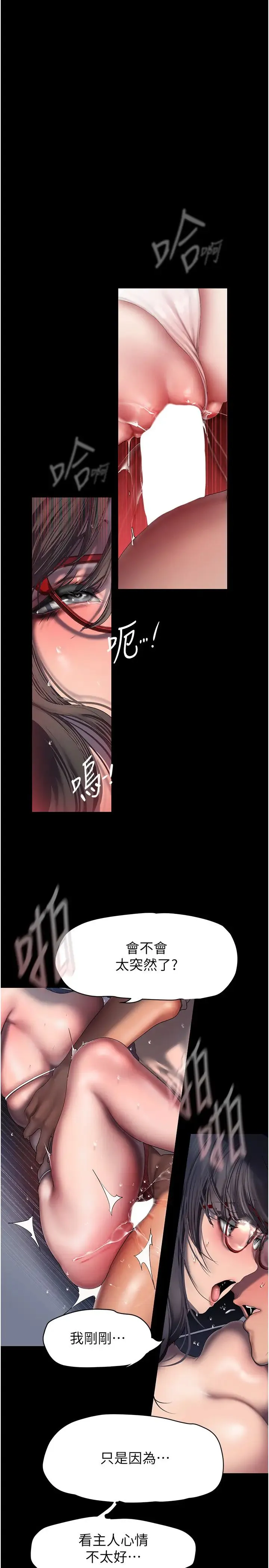 美丽新世界 - 第249話-在樓梯間的火熱密會 - page 7