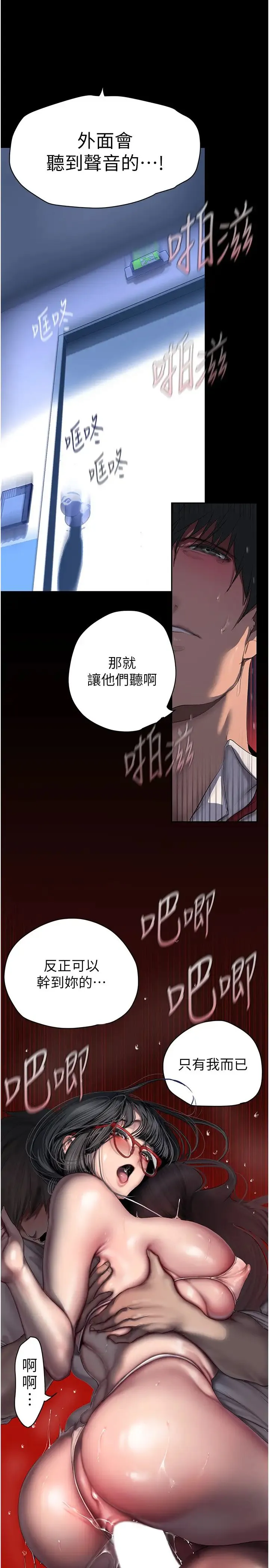 美丽新世界 - 第249話-在樓梯間的火熱密會 - page 9
