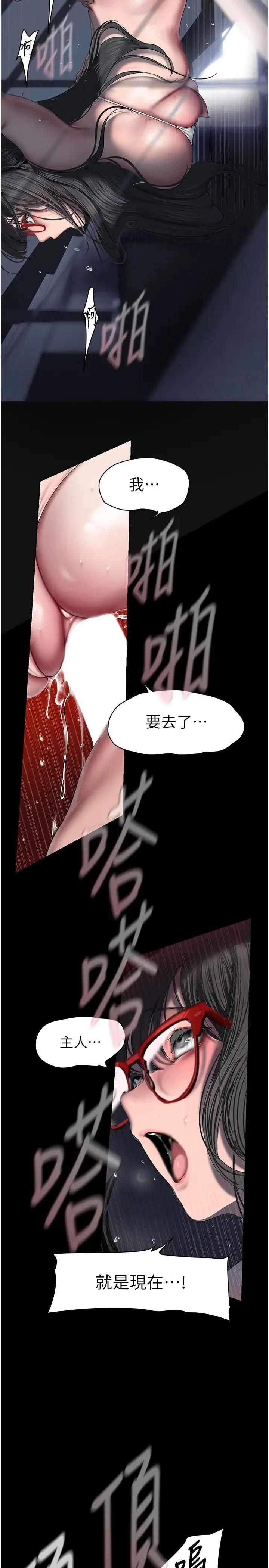 美丽新世界 - 第249話-在樓梯間的火熱密會 - page 12