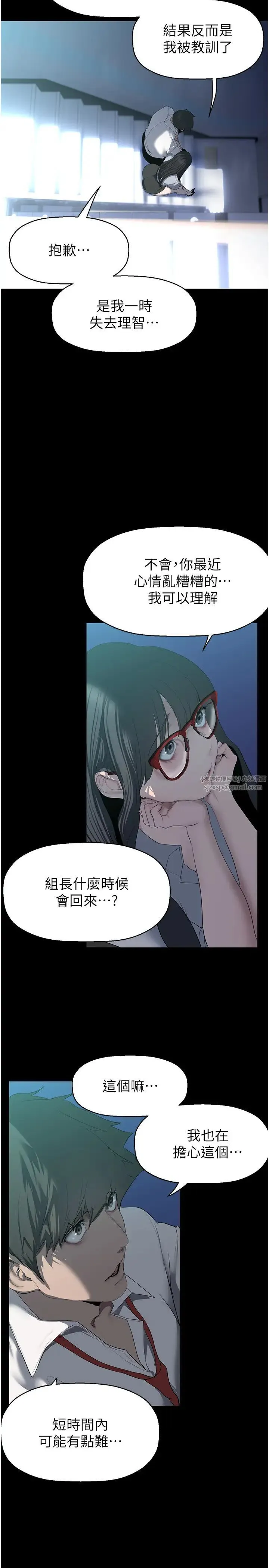 美丽新世界 - 第249話-在樓梯間的火熱密會 - page 16