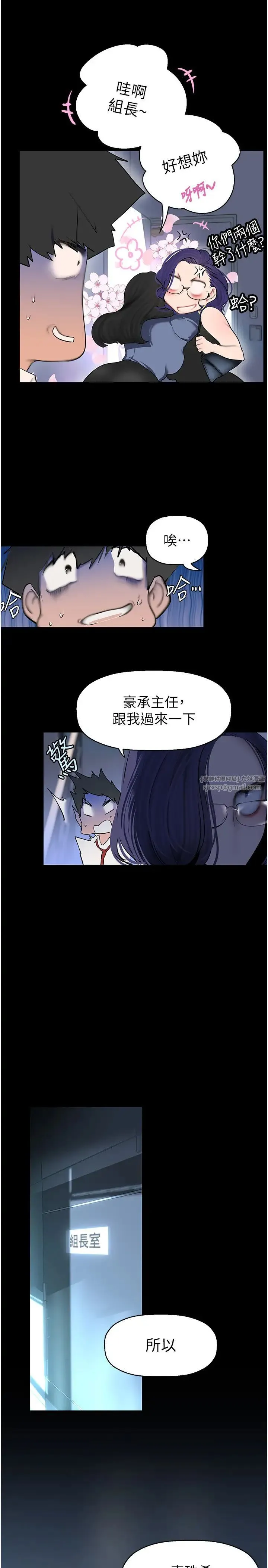美丽新世界 - 第249話-在樓梯間的火熱密會 - page 19