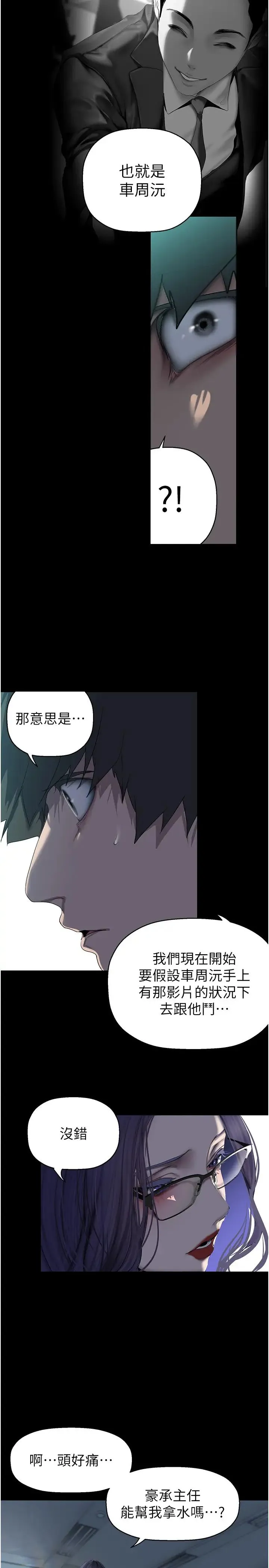 美丽新世界 - 第249話-在樓梯間的火熱密會 - page 21