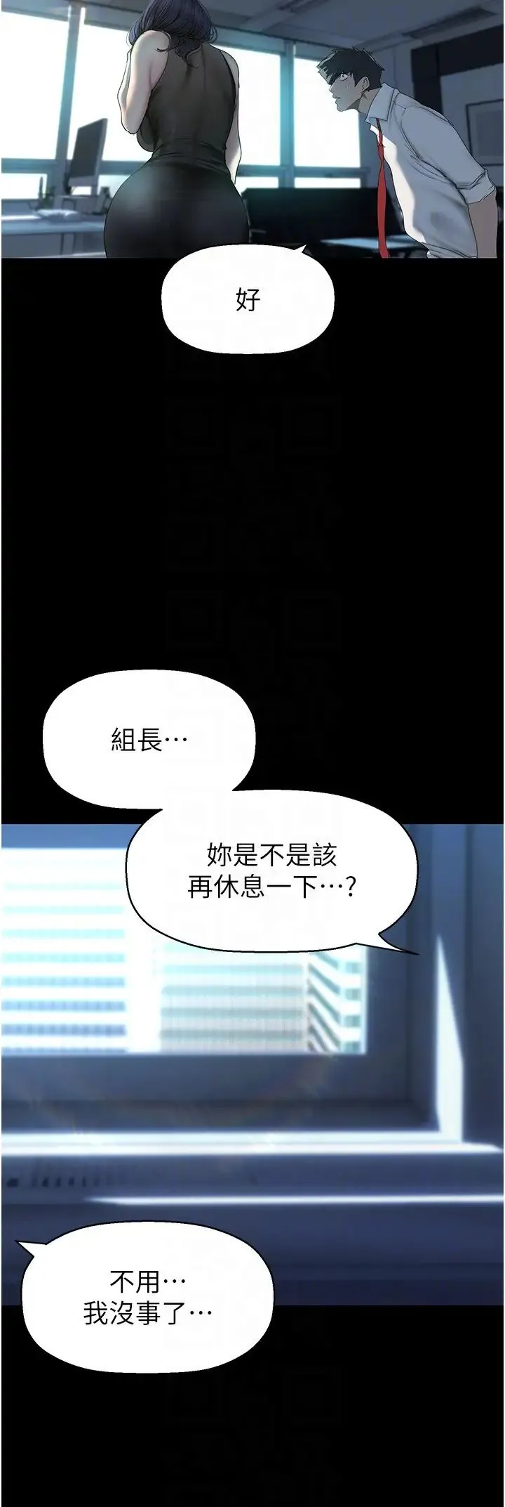美丽新世界 - 第249話-在樓梯間的火熱密會 - page 22