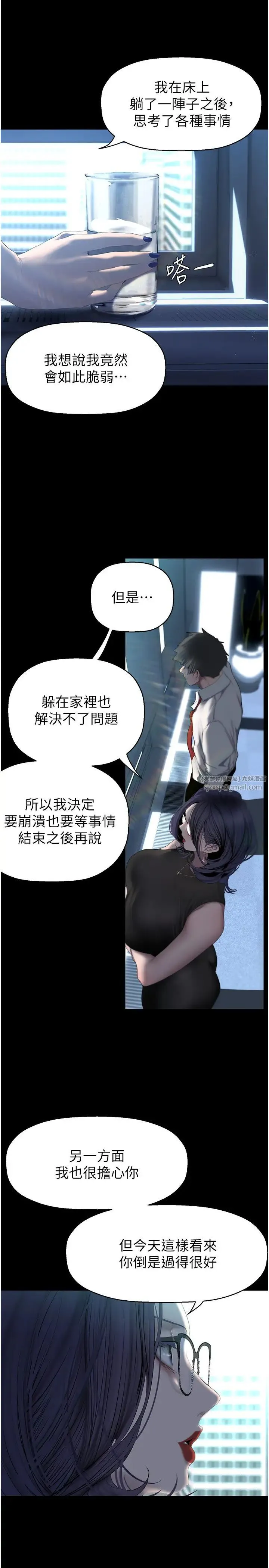美丽新世界 - 第249話-在樓梯間的火熱密會 - page 23