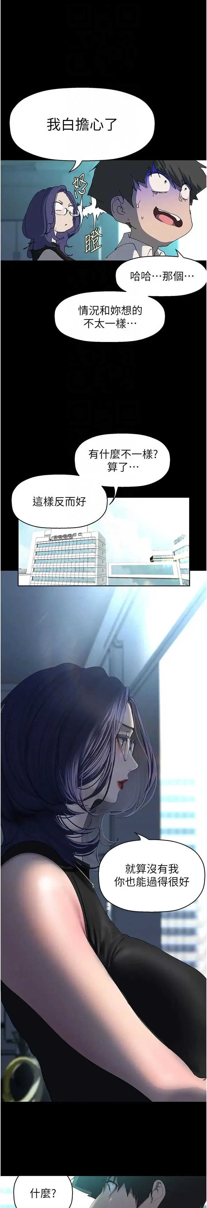 美丽新世界 - 第249話-在樓梯間的火熱密會 - page 24