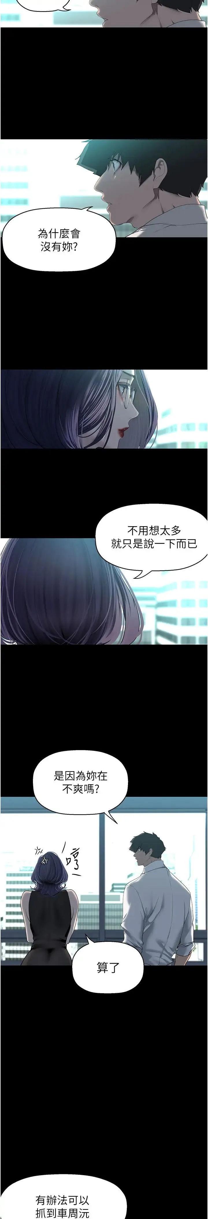美丽新世界 - 第249話-在樓梯間的火熱密會 - page 25