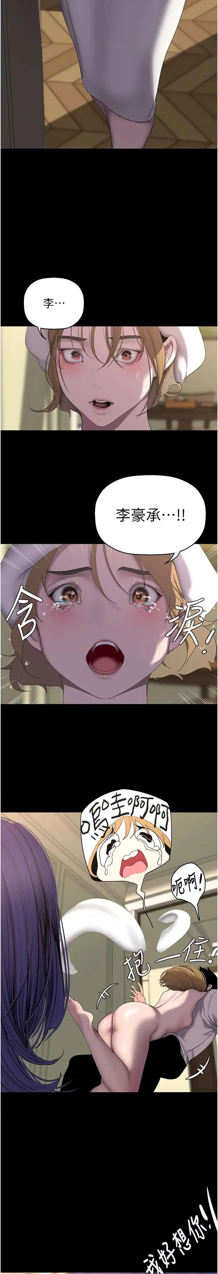 美丽新世界 - 第249話-在樓梯間的火熱密會 - page 29