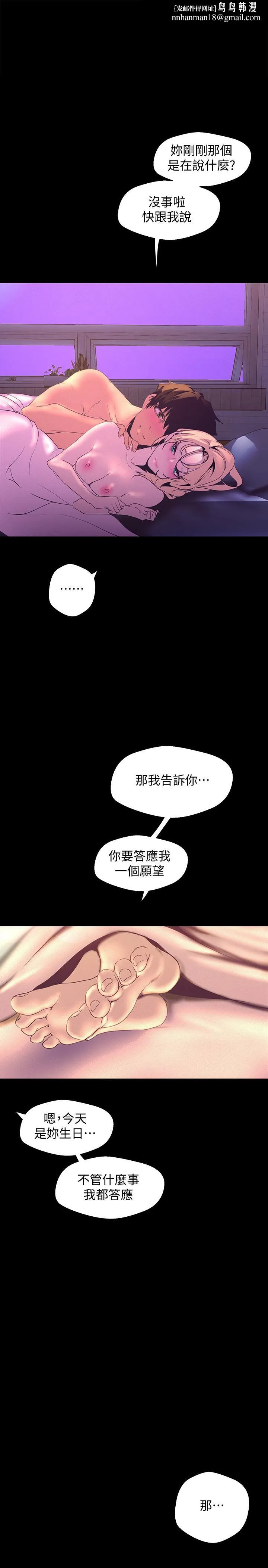 美丽新世界 - 第112话-一对眼就开战的两人 - page 1
