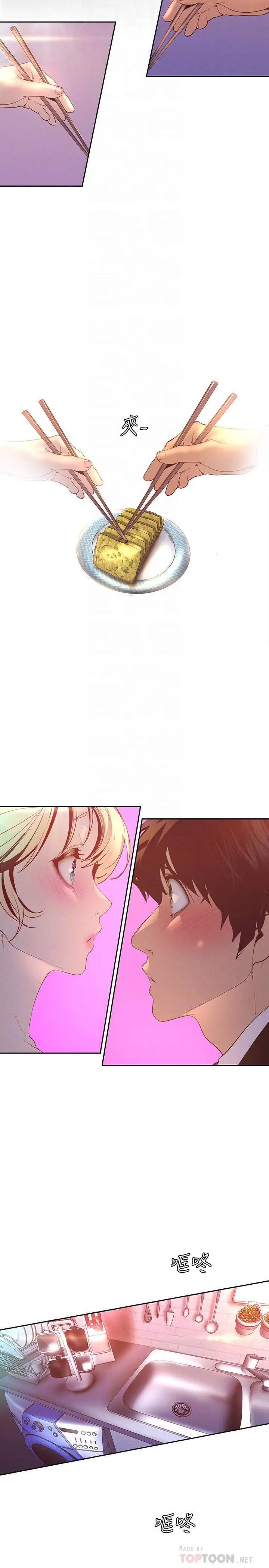 美丽新世界 - 第112话-一对眼就开战的两人 - page 8