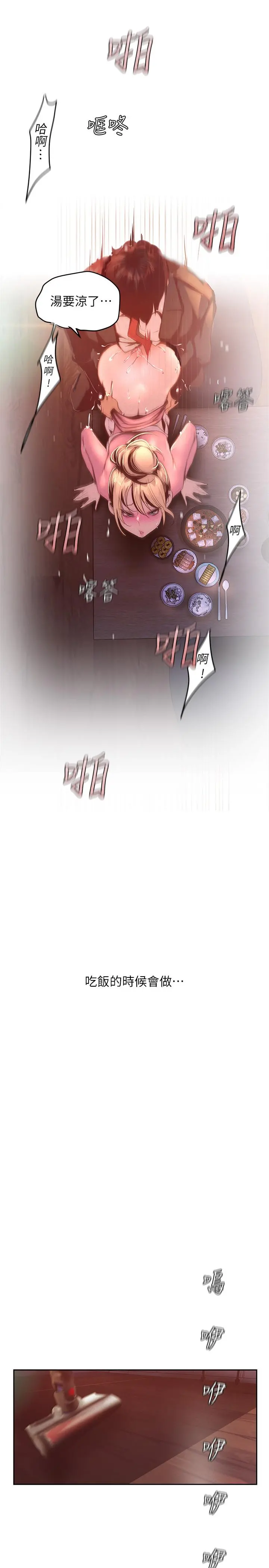 美丽新世界 - 第112话-一对眼就开战的两人 - page 9