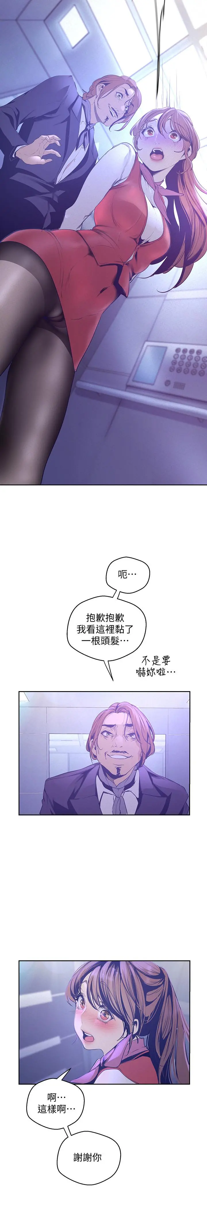 美丽新世界 - 第112话-一对眼就开战的两人 - page 24