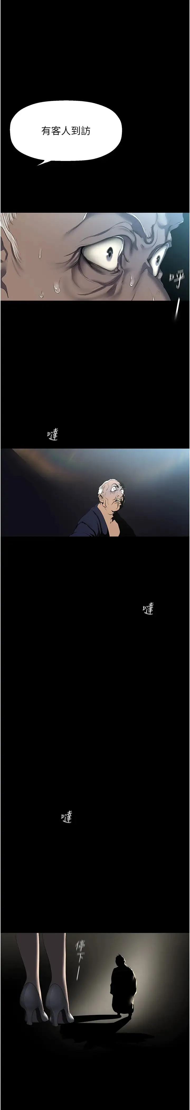 美丽新世界 - 第251話-把身體交給會長的淑英 - page 1