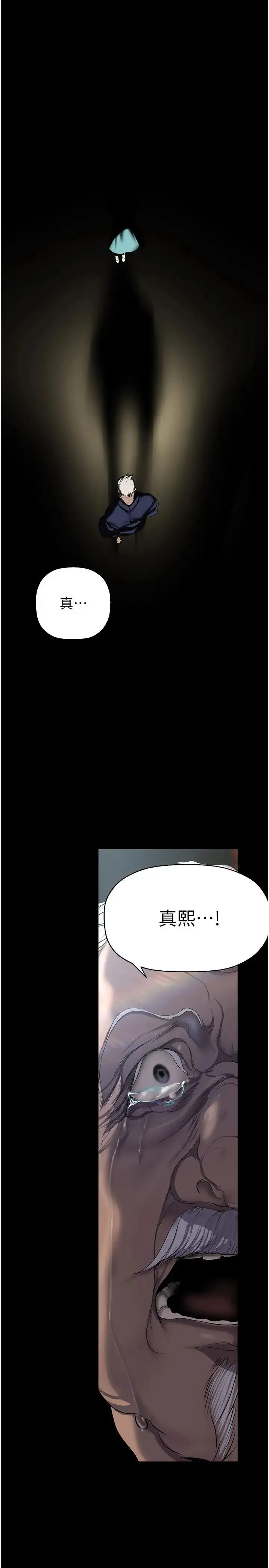 美丽新世界 - 第251話-把身體交給會長的淑英 - page 2