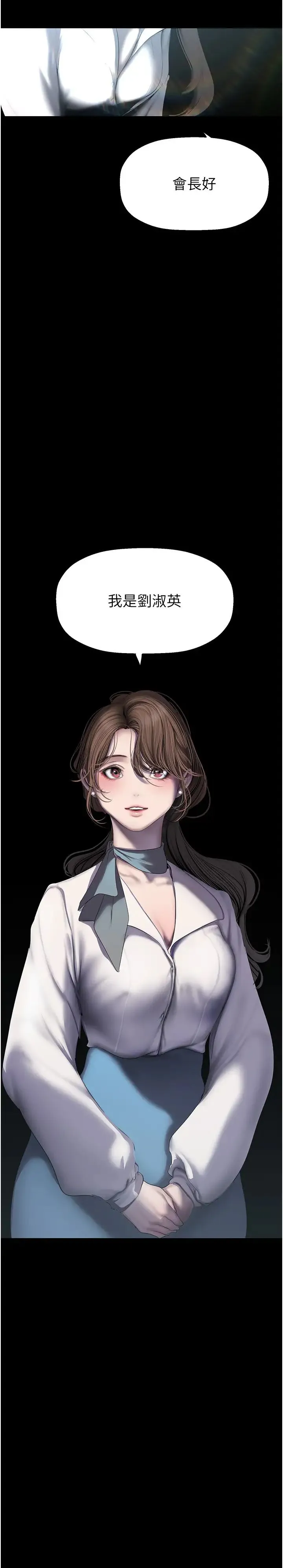 美丽新世界 - 第251話-把身體交給會長的淑英 - page 3