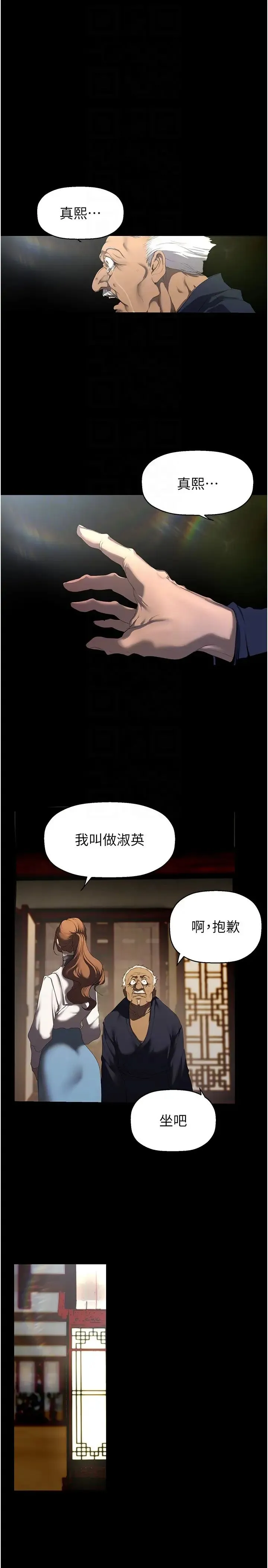 美丽新世界 - 第251話-把身體交給會長的淑英 - page 6