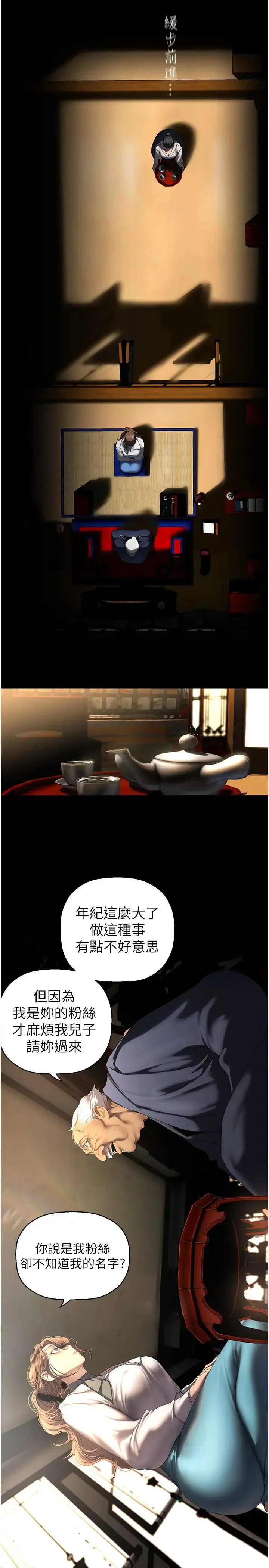 美丽新世界 - 第251話-把身體交給會長的淑英 - page 7