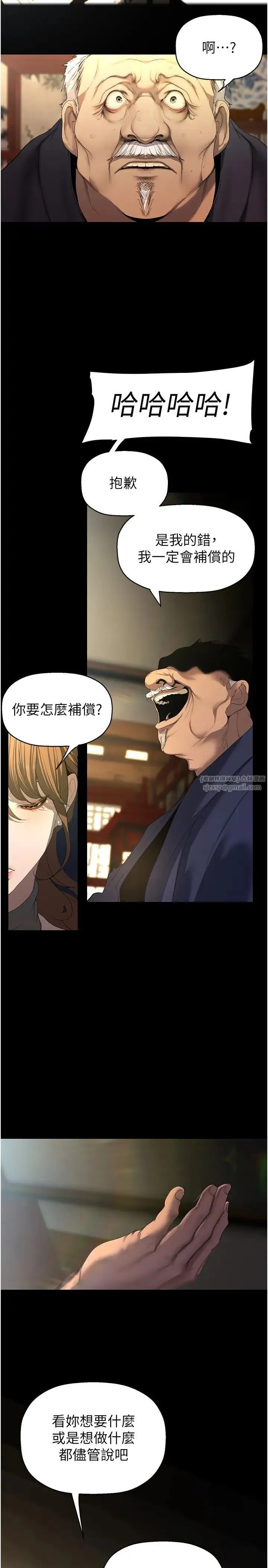美丽新世界 - 第251話-把身體交給會長的淑英 - page 8