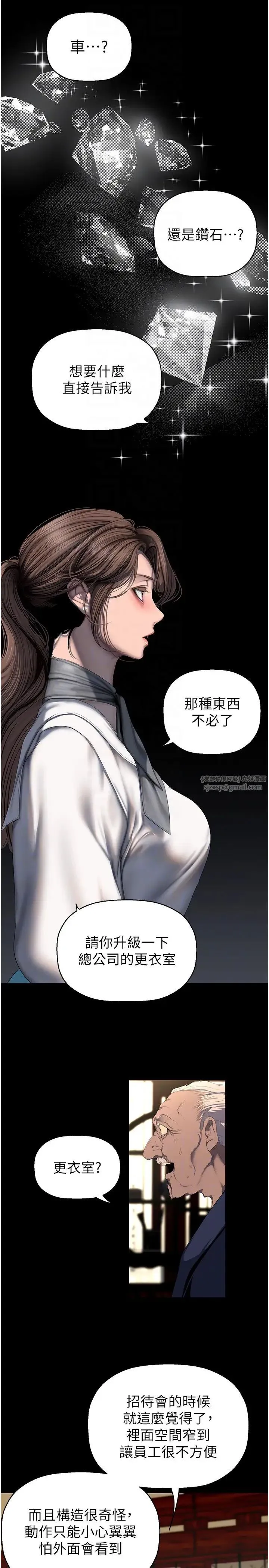 美丽新世界 - 第251話-把身體交給會長的淑英 - page 10
