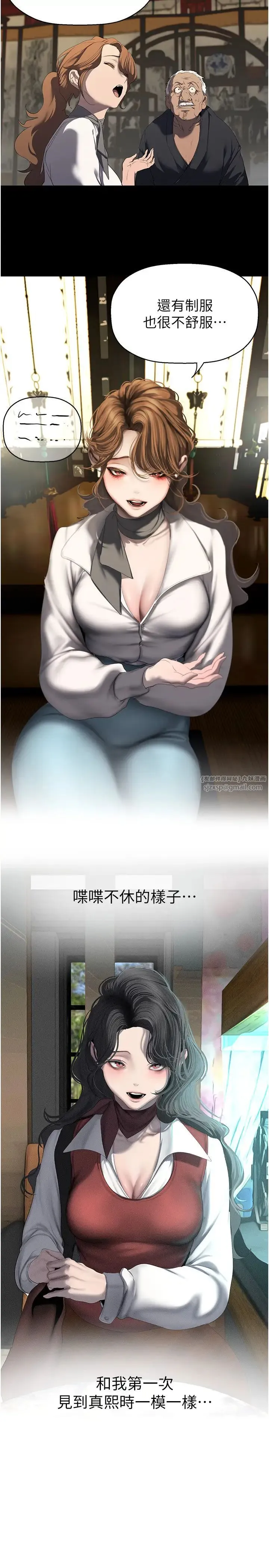 美丽新世界 - 第251話-把身體交給會長的淑英 - page 11