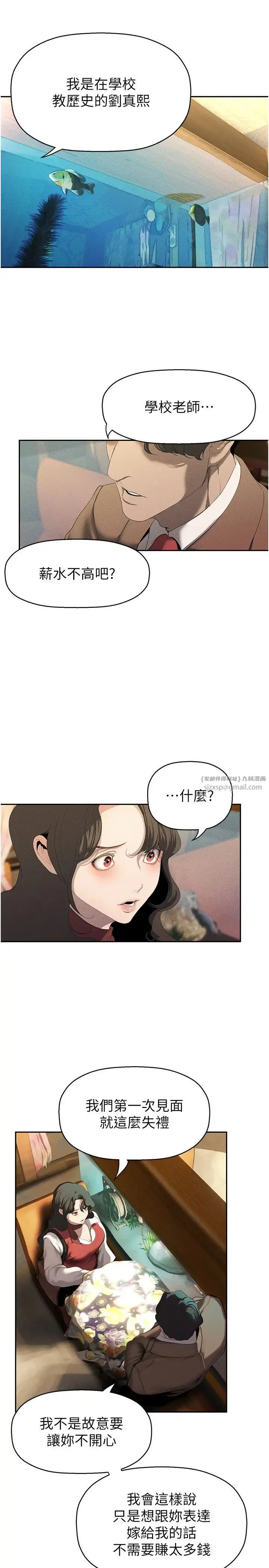 美丽新世界 - 第251話-把身體交給會長的淑英 - page 12