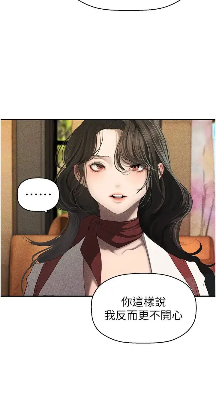 美丽新世界 - 第251話-把身體交給會長的淑英 - page 13