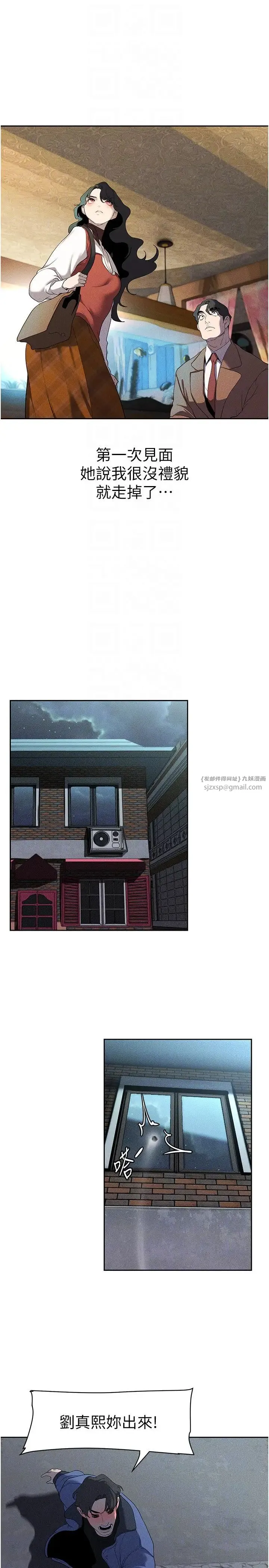 美丽新世界 - 第251話-把身體交給會長的淑英 - page 14