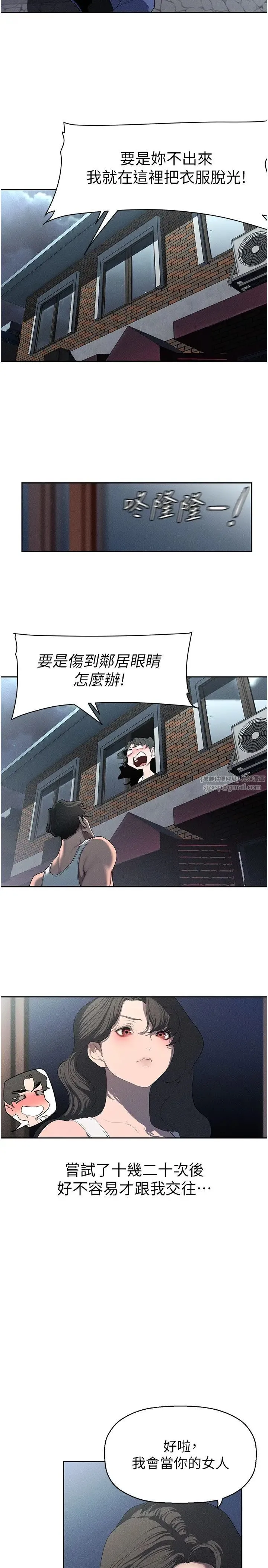 美丽新世界 - 第251話-把身體交給會長的淑英 - page 15