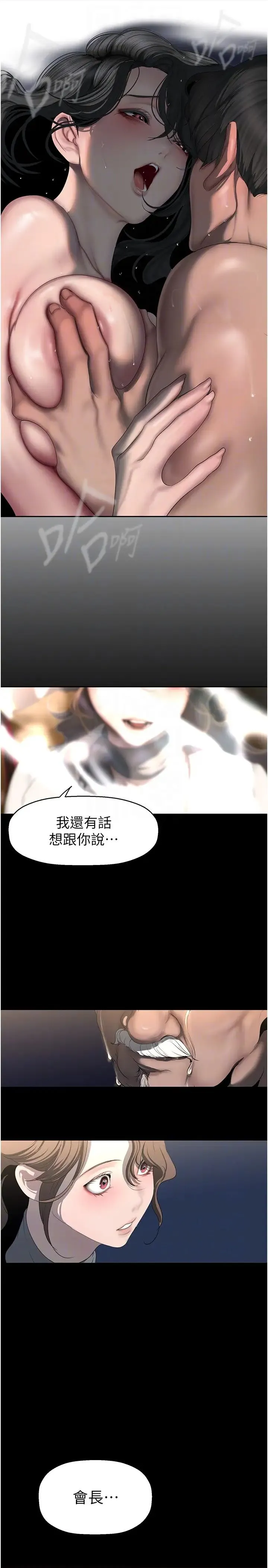 美丽新世界 - 第251話-把身體交給會長的淑英 - page 18