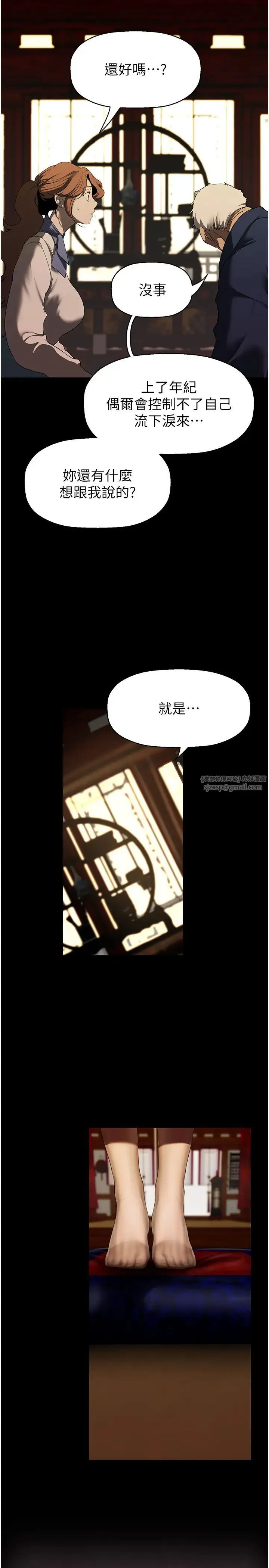 美丽新世界 - 第251話-把身體交給會長的淑英 - page 19