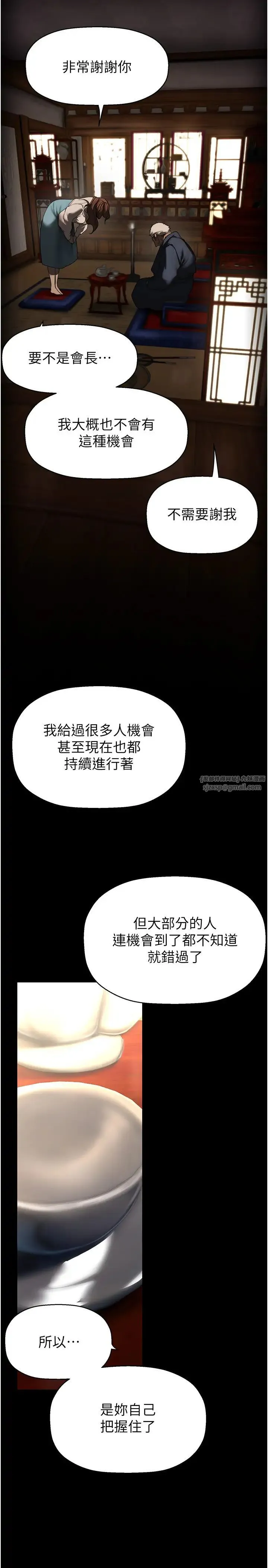 美丽新世界 - 第251話-把身體交給會長的淑英 - page 20