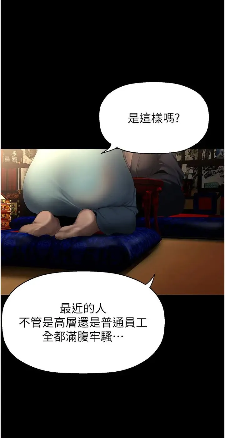 美丽新世界 - 第251話-把身體交給會長的淑英 - page 21
