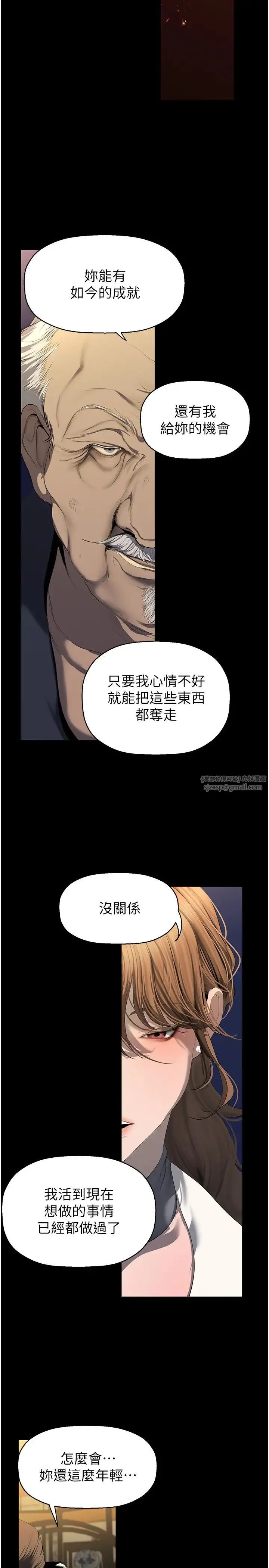 美丽新世界 - 第251話-把身體交給會長的淑英 - page 23