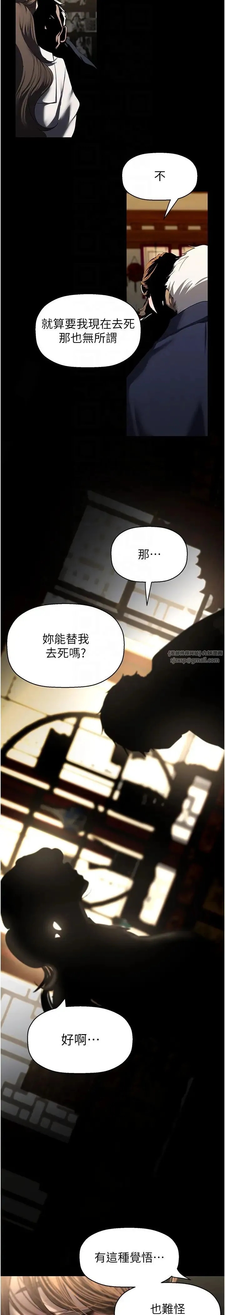 美丽新世界 - 第251話-把身體交給會長的淑英 - page 24