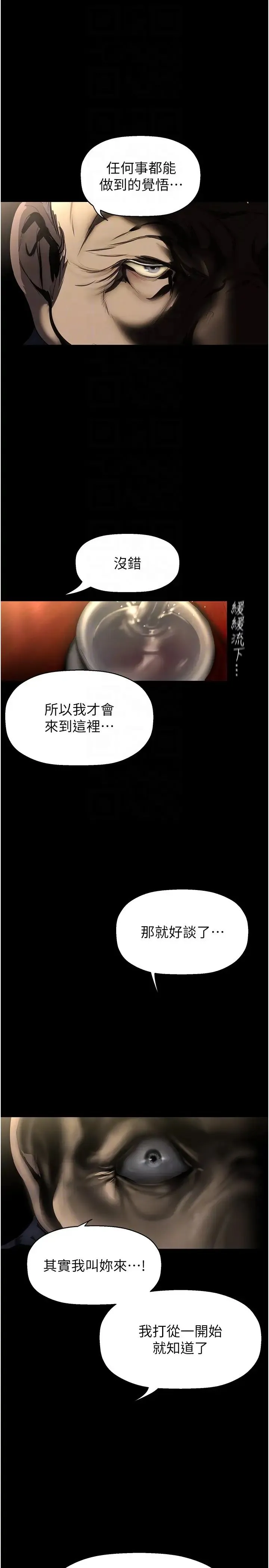 美丽新世界 - 第251話-把身體交給會長的淑英 - page 26